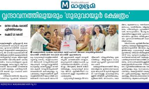 Mohanji Foundation brings Guruvayur to Vrindavan